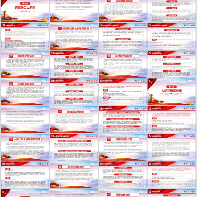 2018新时代面对面理论热点十九大精神ppt