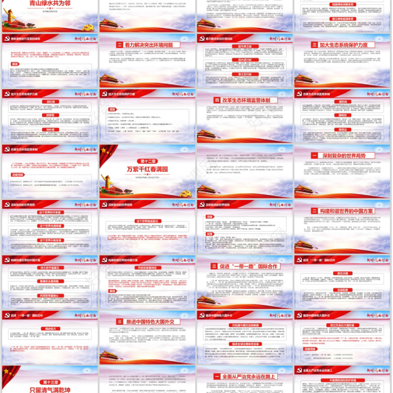 2018新时代面对面理论热点十九大精神ppt