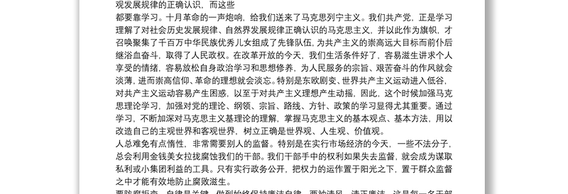 校园反腐倡廉心得体会范例五篇