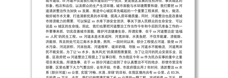 区委书记在X河道整治工程建设动员会议上的讲话提纲区委书记陈国林在北洋水系（部分河道）整治工程（二期）