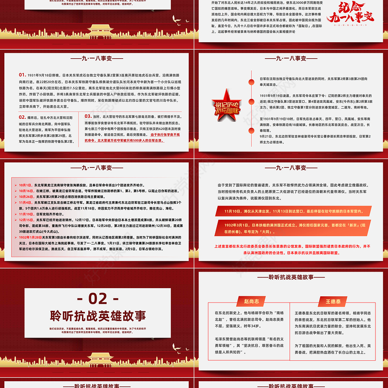 2023勿忘国耻振兴中华PPT红色党政风九一八事变主题班会课件模板