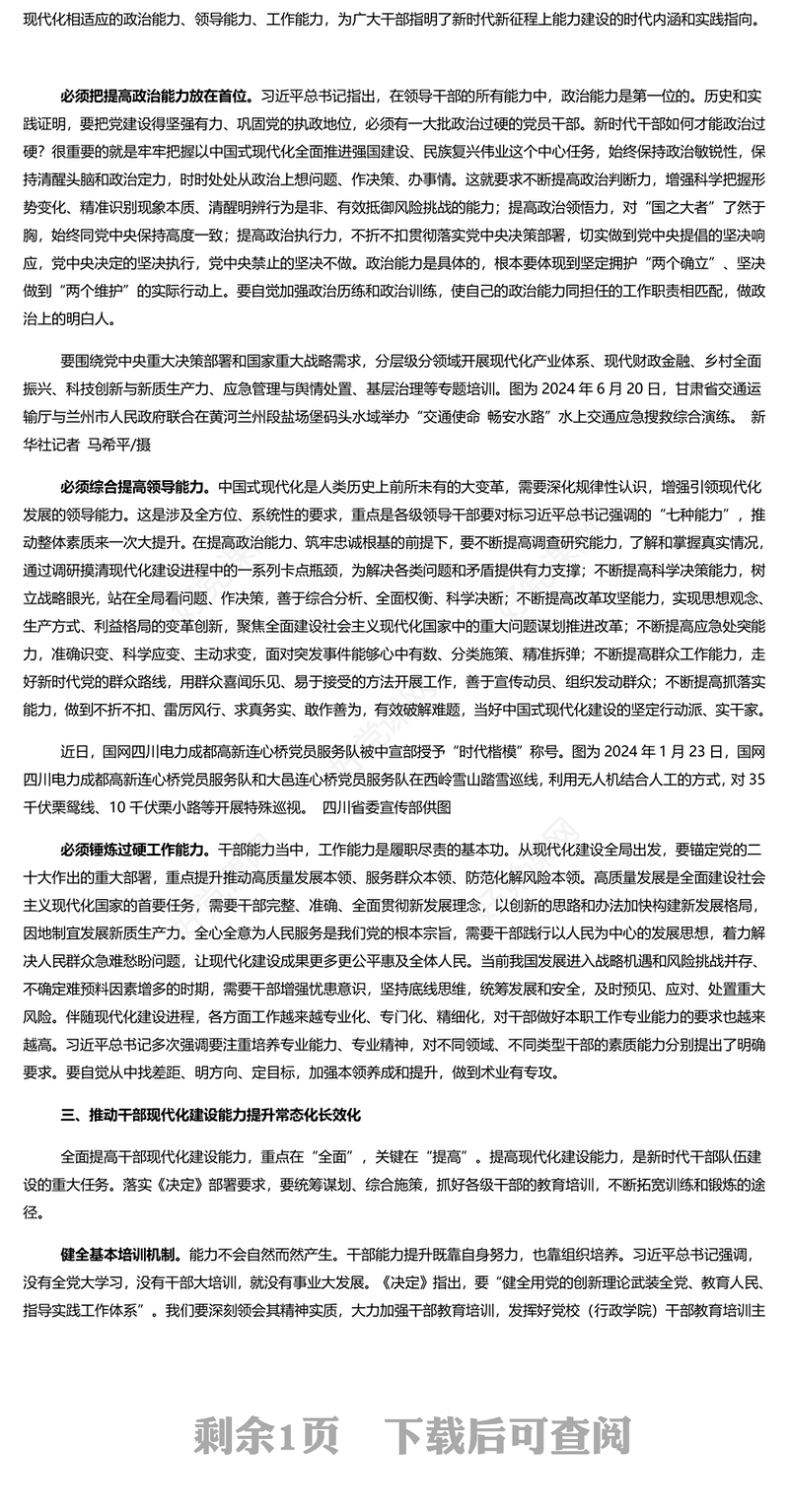 精美党建风全面提高干部现代化建设能力PPT党员干部学习教育党课(讲稿)