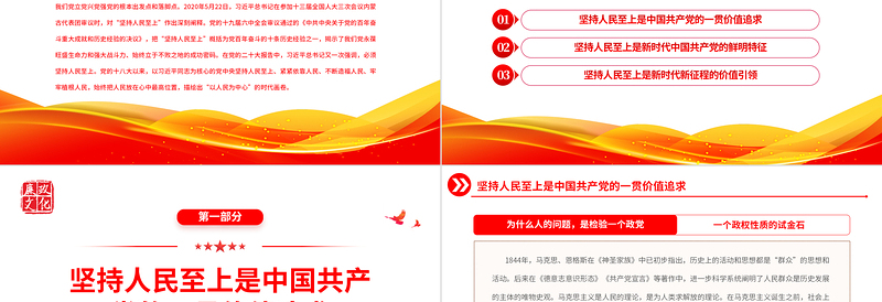 2022始终把人民放在心中最高位置PPT大气党建风党员干部学习教育专题党课党建课件