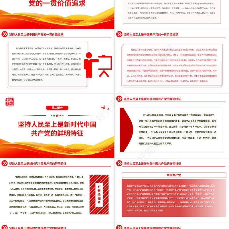 2022始终把人民放在心中最高位置PPT大气党建风党员干部学习教育专题党课党建课件