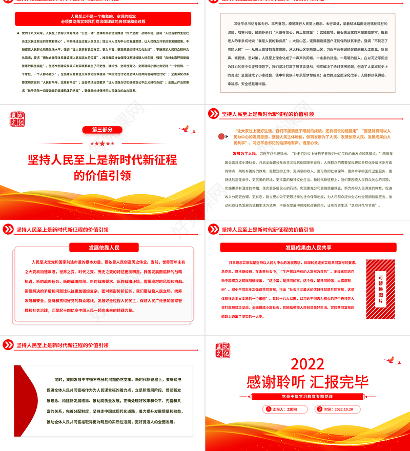 2022始终把人民放在心中最高位置PPT大气党建风党员干部学习教育专题党课党建课件