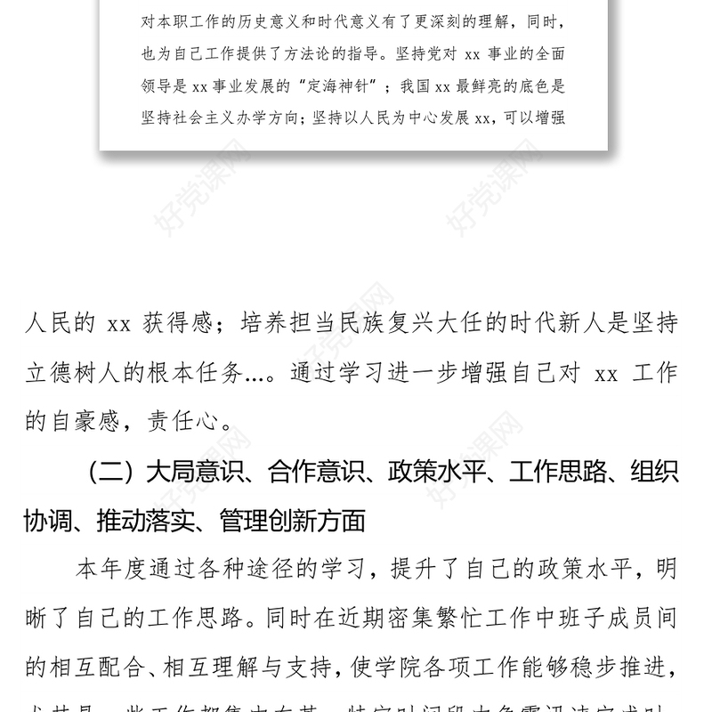 学院院长2021年述职述廉述责报告思想政治成绩廉洁自律方面