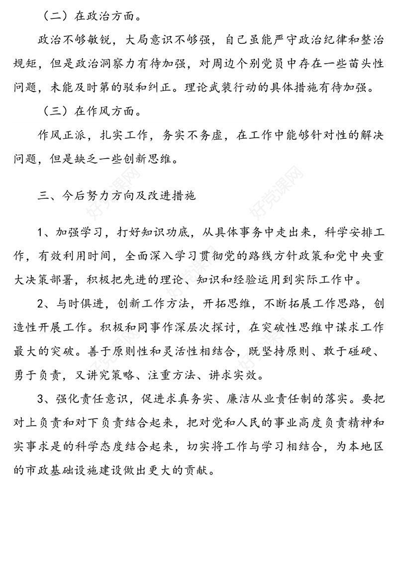 2022年巡察整改专题组织生活会个人对照检查材料