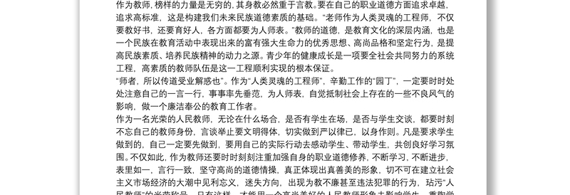 精选学习全国教书育人楷模心得体会通用8篇2021