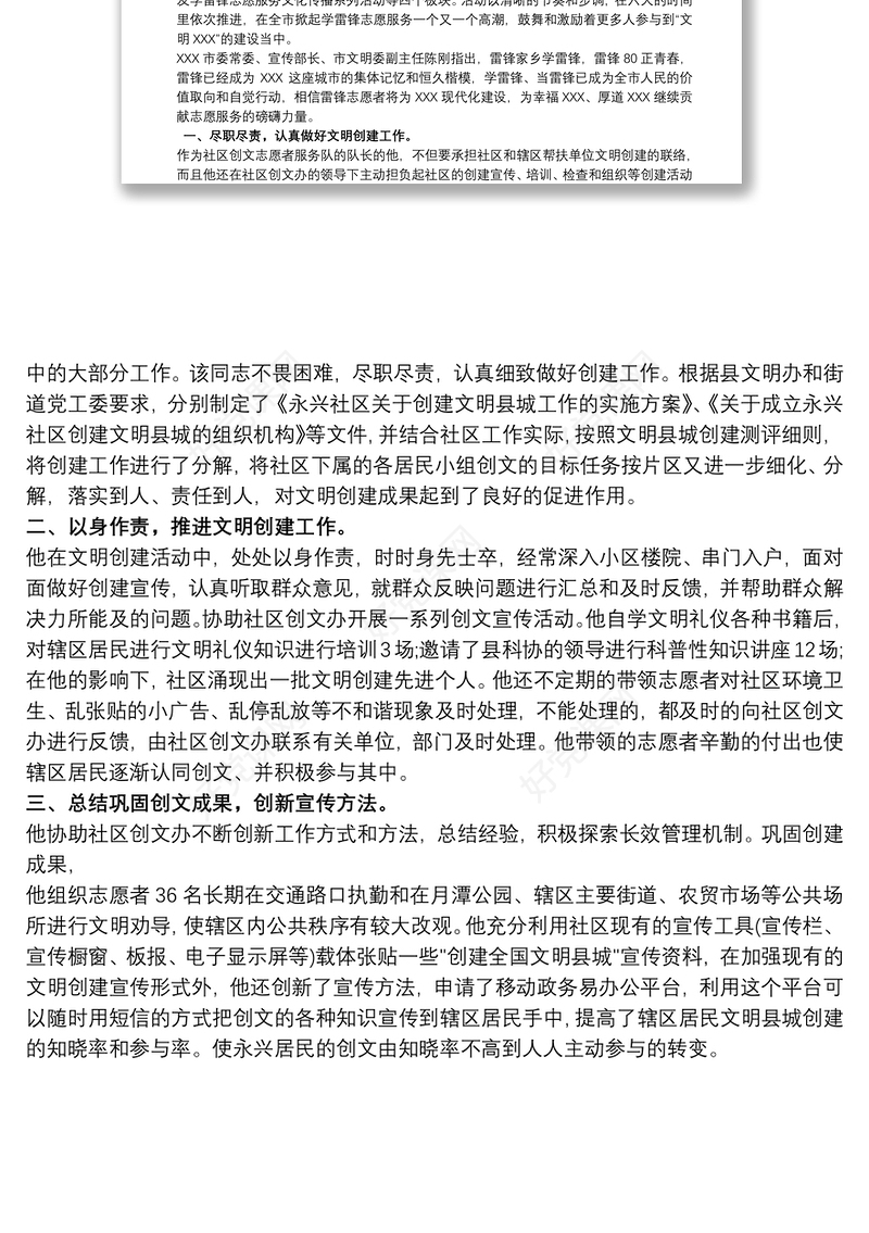 2020学雷锋志愿服务个人心得体会范文三篇