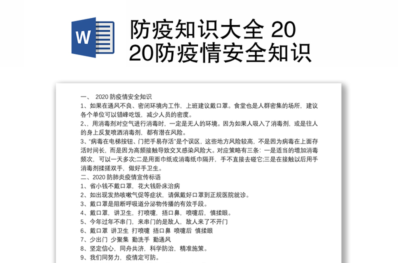 防疫知识大全 2020防疫情安全知识