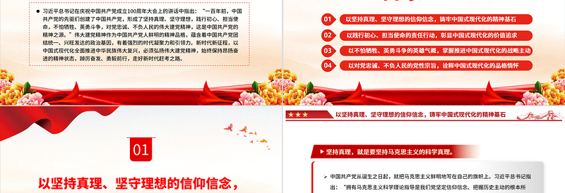 弘扬伟大建党精神汇聚强国建设的磅礴力量PPT党政风党员干部学习教育党课课件