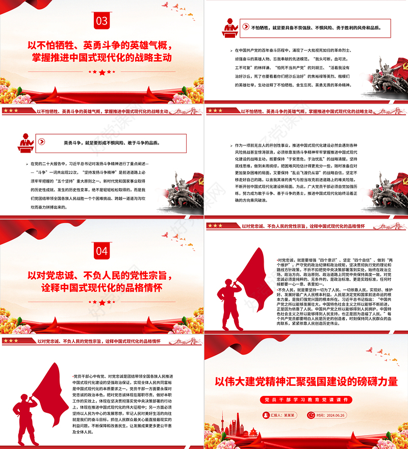 弘扬伟大建党精神汇聚强国建设的磅礴力量PPT党政风党员干部学习教育党课课件