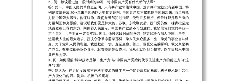 20xx年入党积极分子谈话记录 同志地入党积极分子谈话记录