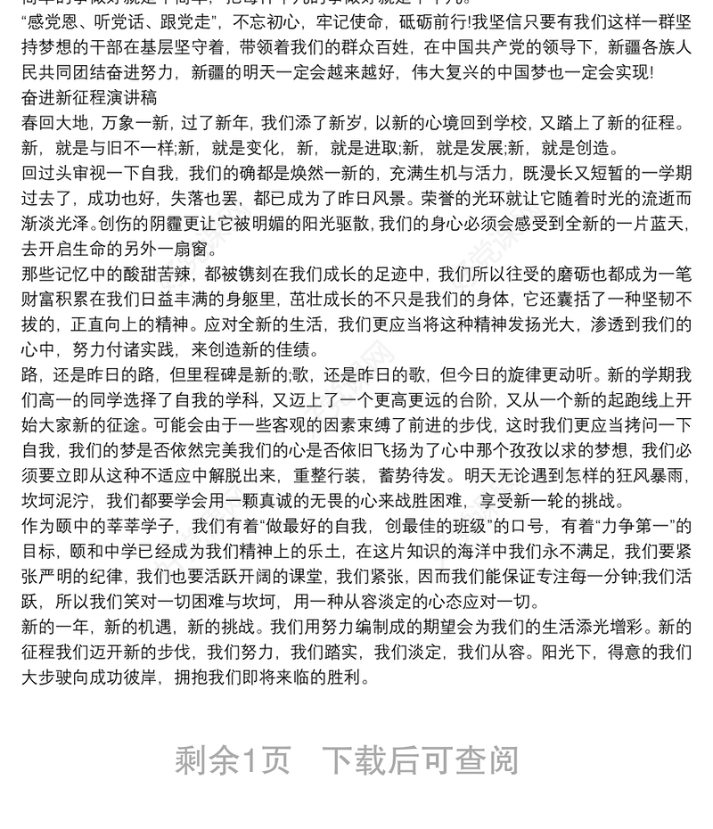 奋进新征程演讲稿