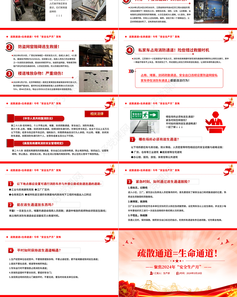 聚焦今年安全生产月PPT红色大气疏散通道等于生命通道安全教育课件