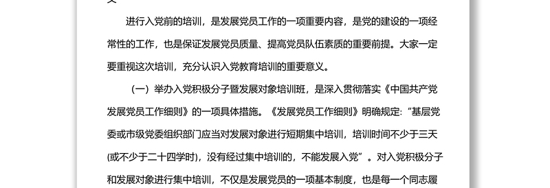 在市直机关、企事业单位入党积极分子暨发展对象培训班开班仪式上的讲话