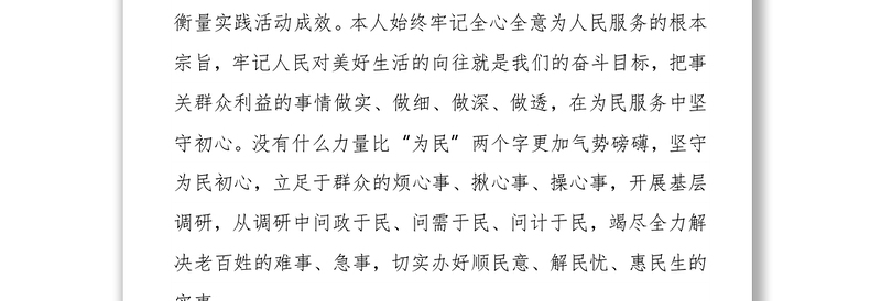 党史学习教育“我为群众办实事”专题发言材料