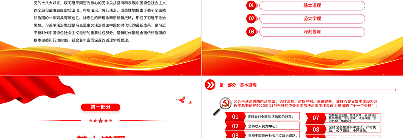 正确理解和把握习近平法治思想的道理学理哲理PPT党建风学习习近平法治思想课件