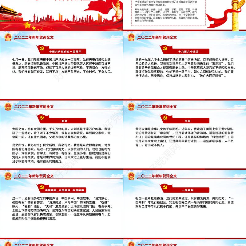 2022新年贺词PPT蓝色大气一起向未来二0二二新年贺词金句学习党建党课