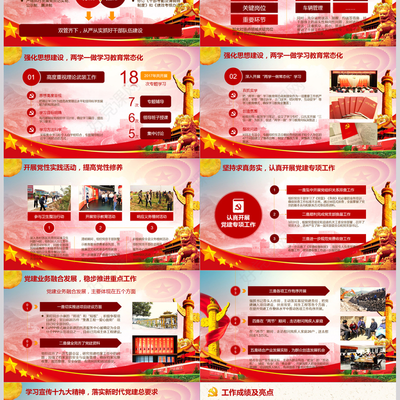 红色大气党建工作汇报总结汇报PPT