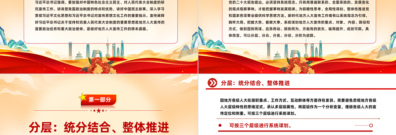 扎实做好人大宣传工作PPT学习贯彻习近平文化思想讲好中国民主故事做好地方人大宣传工作主题党日党课
