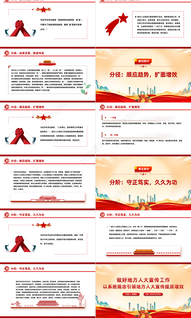 扎实做好人大宣传工作PPT学习贯彻习近平文化思想讲好中国民主故事做好地方人大宣传工作主题党日党课
