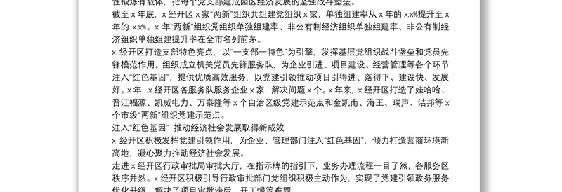 2022年推进机关党建高质量发展工作综述