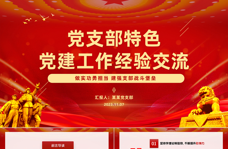 精美党建特色PPT城市社区基层党组织建设之党建经验交流特色做法模板
