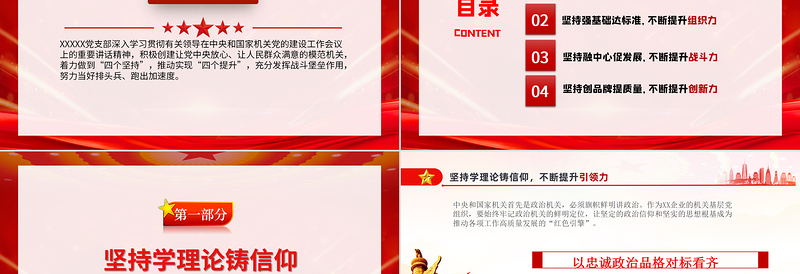 精美党建特色PPT城市社区基层党组织建设之党建经验交流特色做法模板