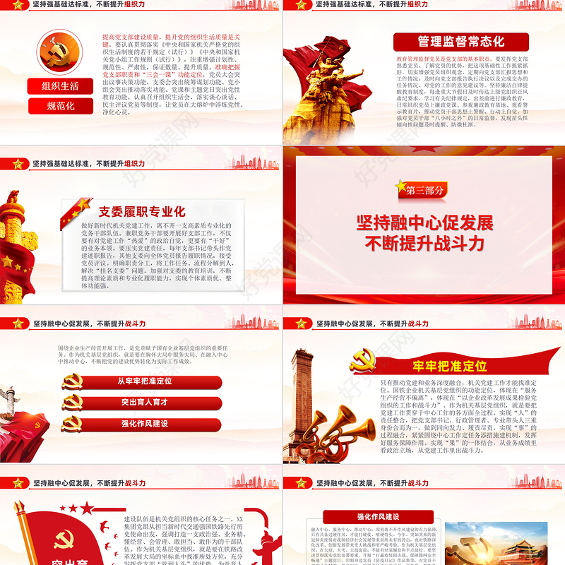 精美党建特色PPT城市社区基层党组织建设之党建经验交流特色做法模板