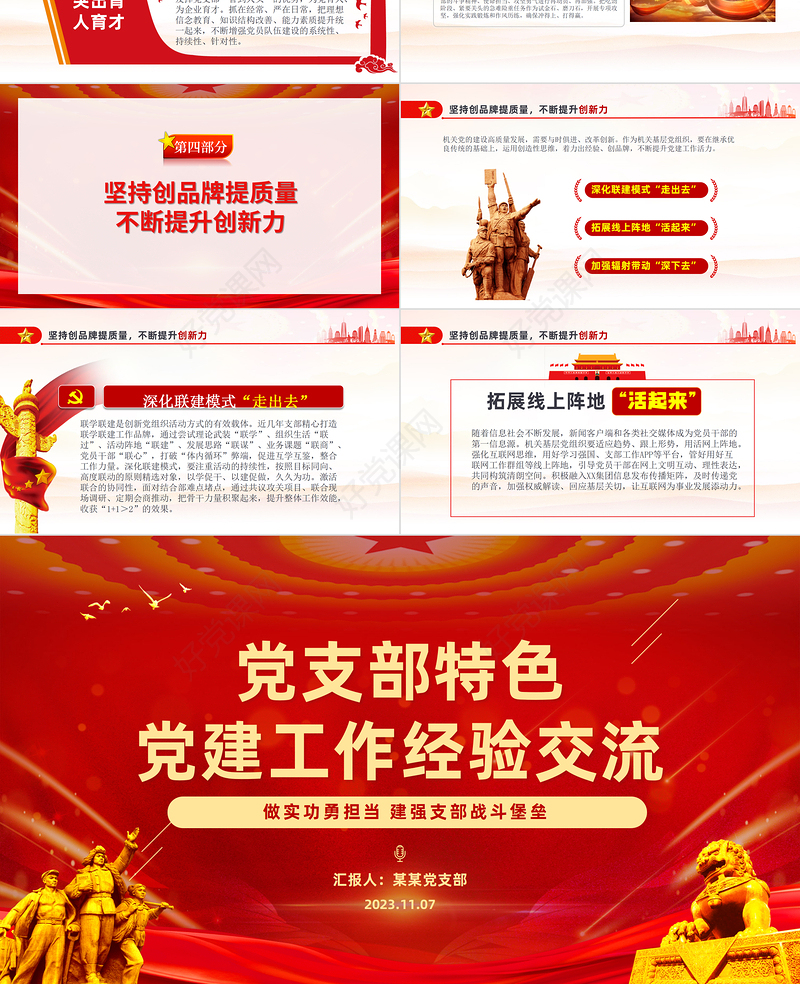 精美党建特色PPT城市社区基层党组织建设之党建经验交流特色做法模板