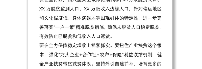 在决战决胜脱贫攻坚座谈会上的重要讲话研讨发言3篇