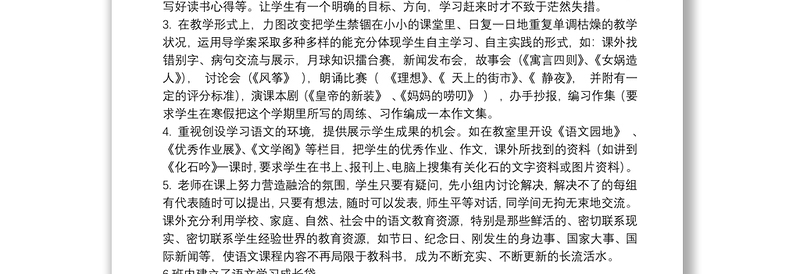 关于七年级语文教学工作心得体会范本