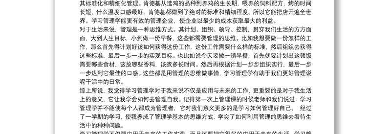 管理人员素质提升培训心得体会最新