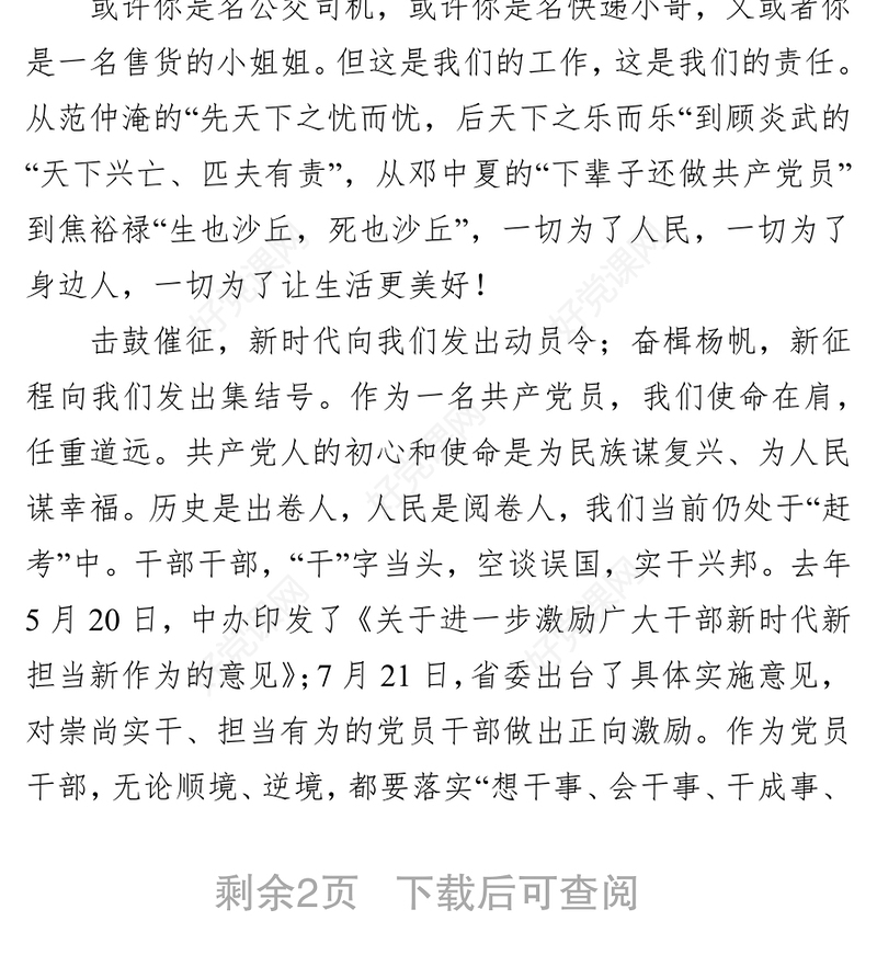 五四青年节演讲稿:青年不轻，逐梦有年