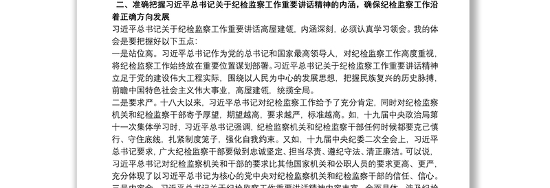 纪委书记学习《习近平谈治国理政》第三卷心得三篇