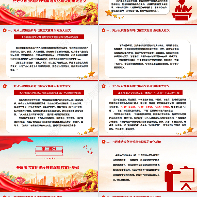 精美党政风加强廉洁文化建设夯实廉政思想根基ppt课件