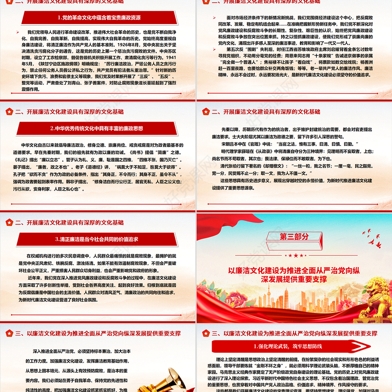 精美党政风加强廉洁文化建设夯实廉政思想根基ppt课件
