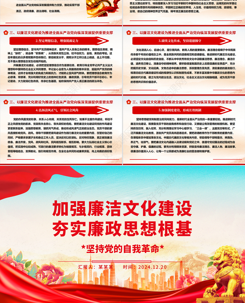 精美党政风加强廉洁文化建设夯实廉政思想根基ppt课件