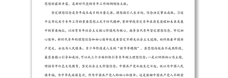 学习中国共产主义青年团成立100周年大会上重要讲话的研讨发言