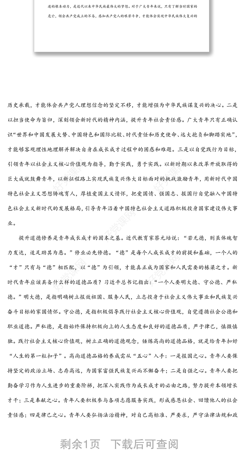 学习中国共产主义青年团成立100周年大会上重要讲话的研讨发言