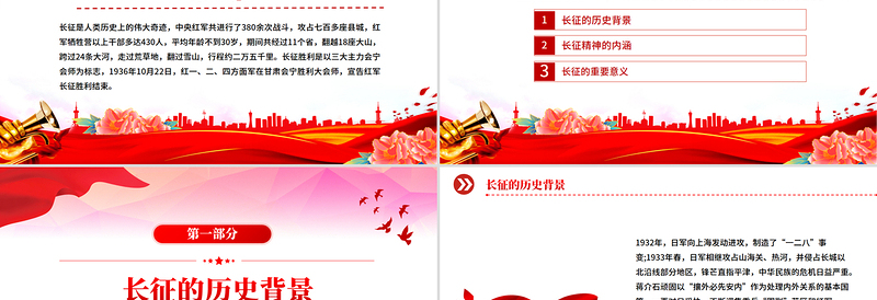 10.22长征胜利纪念日PPT2025年纪念长征胜利89周年主题课件