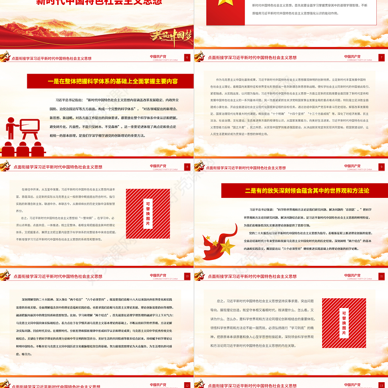 2023学深悟透用好习近平新时代中国特色社会主义思想PPT党建风认真学习宣传贯彻党的二十大精神专题党课课件