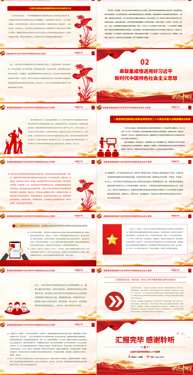 2023学深悟透用好习近平新时代中国特色社会主义思想PPT党建风认真学习宣传贯彻党的二十大精神专题党课课件