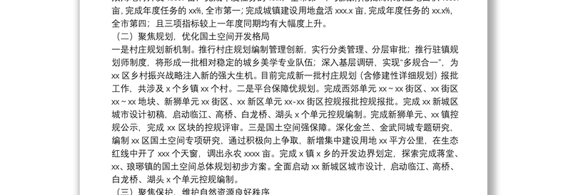 市资规分局2021年上半年工作总结及下半年土地综合整治工作计划