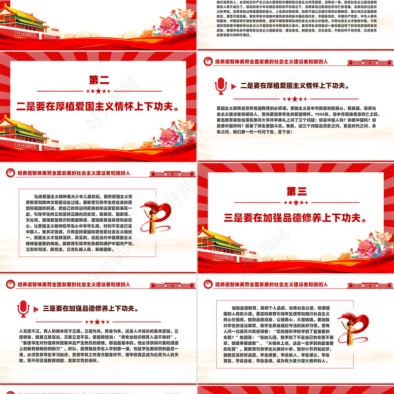 精美创意培养德智体美劳全面发展的社会主义建设者和接班人PPT课件下载