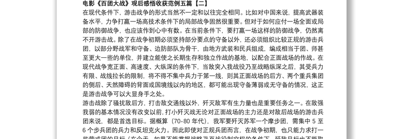 电影《百团大战》观后感悟收获范例五篇