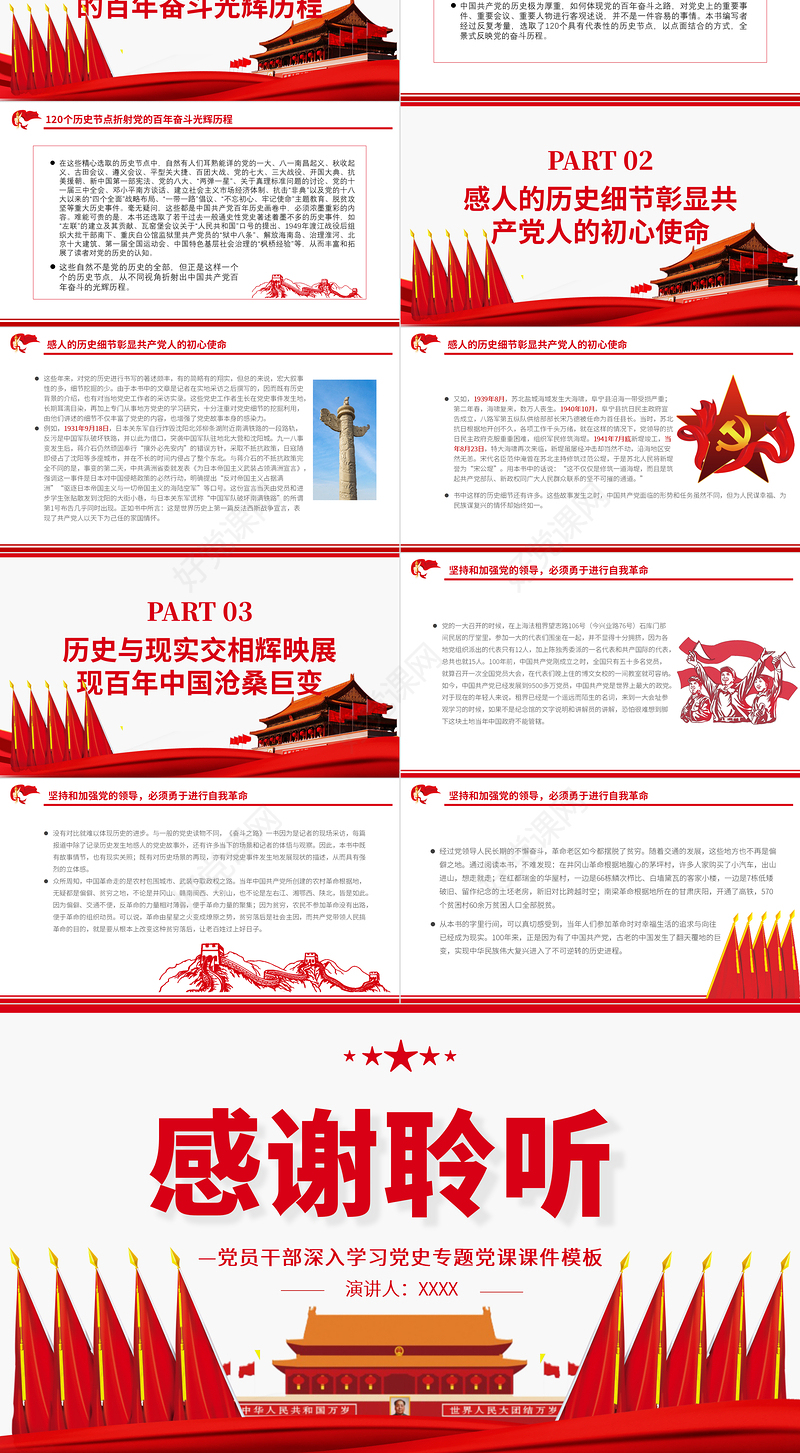 以新视角书写党的百年奋斗之路PPT红色党政风党员干部深入学习党史专题党课课件