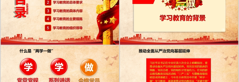 维护核心听从指挥主题教育活动学习ppt