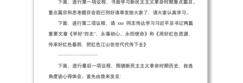 2021在县政府党组理论学习中心组学习会上的主持词范文